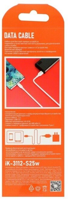кабель USB-Type-C SMARTBUY iK-3112-S25w 1,0м белый - фото №5
