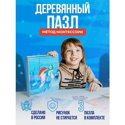 Деревянные пазлы Океан / Для мальчиков / Art PlyWood