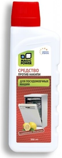 Очиститель накипи Magic Power для ПММ с лимонной кислотой, 500 мл