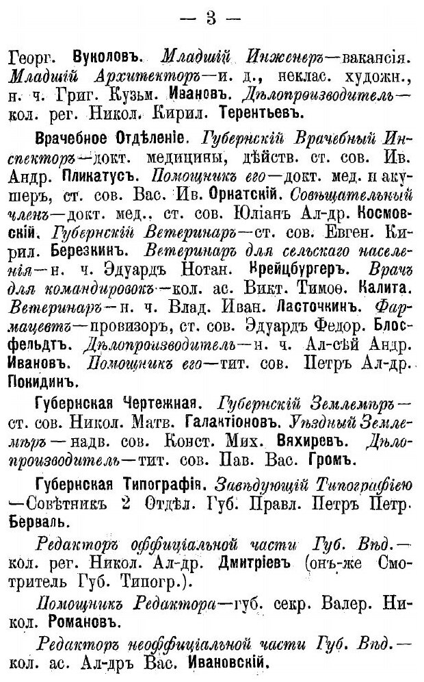 Книга Адрес календарь Архангельской Губернии, на 1899 Год - фото №8