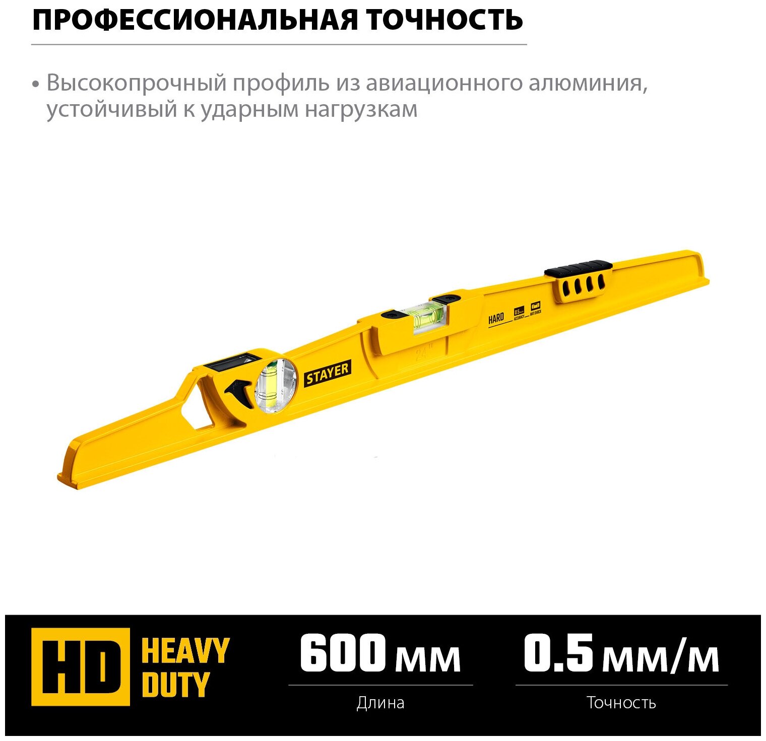 STAYER Hard 600 мм, Литой уровень (3483-060)