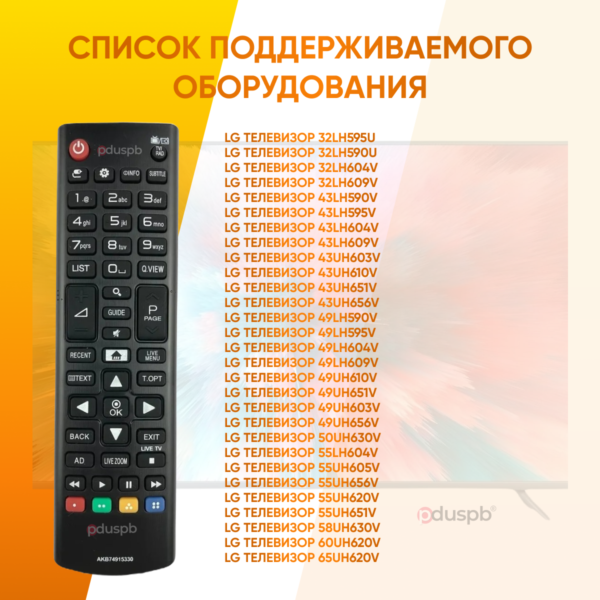Универсальный пульт ду LG Smart TV для телевизора Лджи Смарт Тв (Элджи/ лж ) / AKB74915330