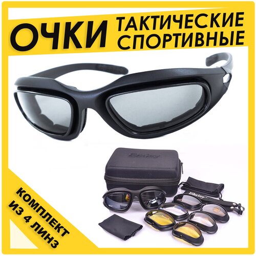 Очки солнцезащитные с 4 сменными линзами / очки спортивные / очки велосипедные / очки для рыбалки и активного отдыха / очки для вождения