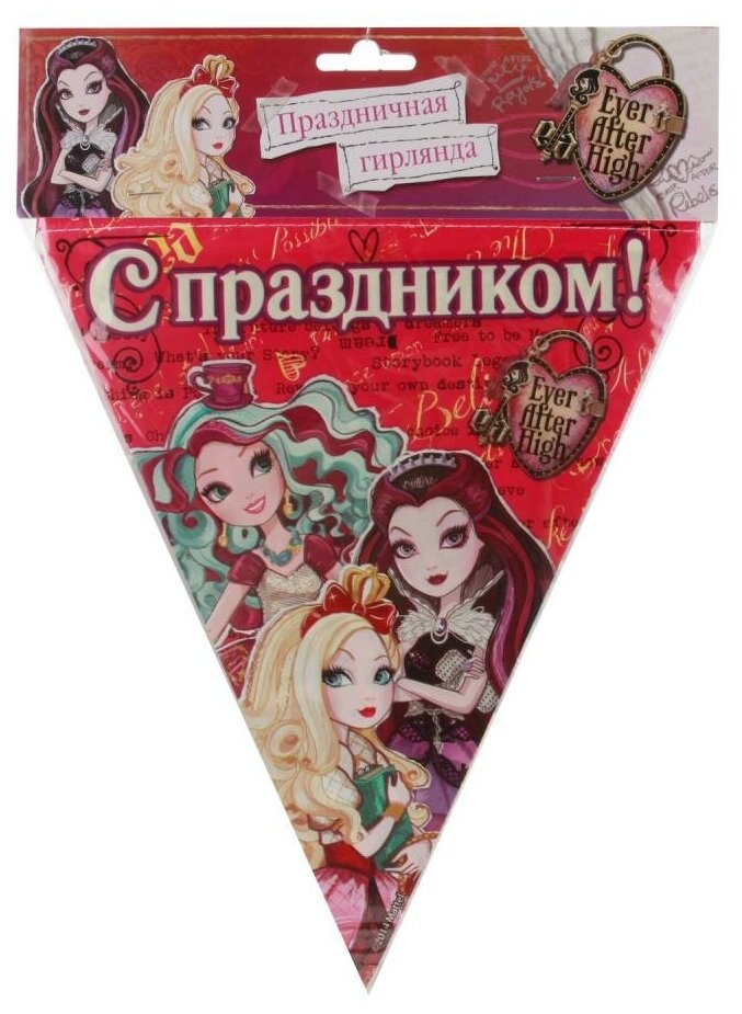 Гирлянда из флажков Веселый праздник Ever After High - С праздником! 300 см - фото №1