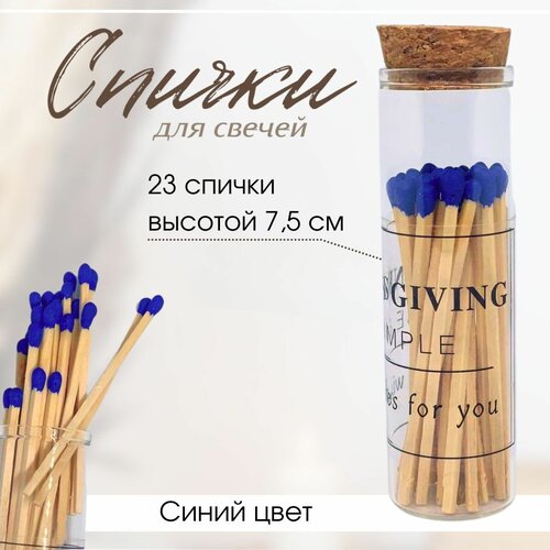 Спички для свечей 23th красивые длинные каминные цветные декоративные набор для розжига в банке бутылке стекле