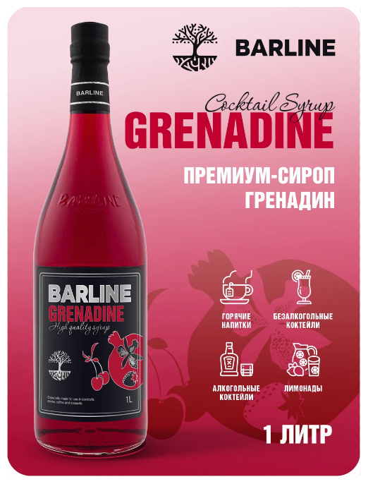 Сироп BarLine Гренадин, 1 л