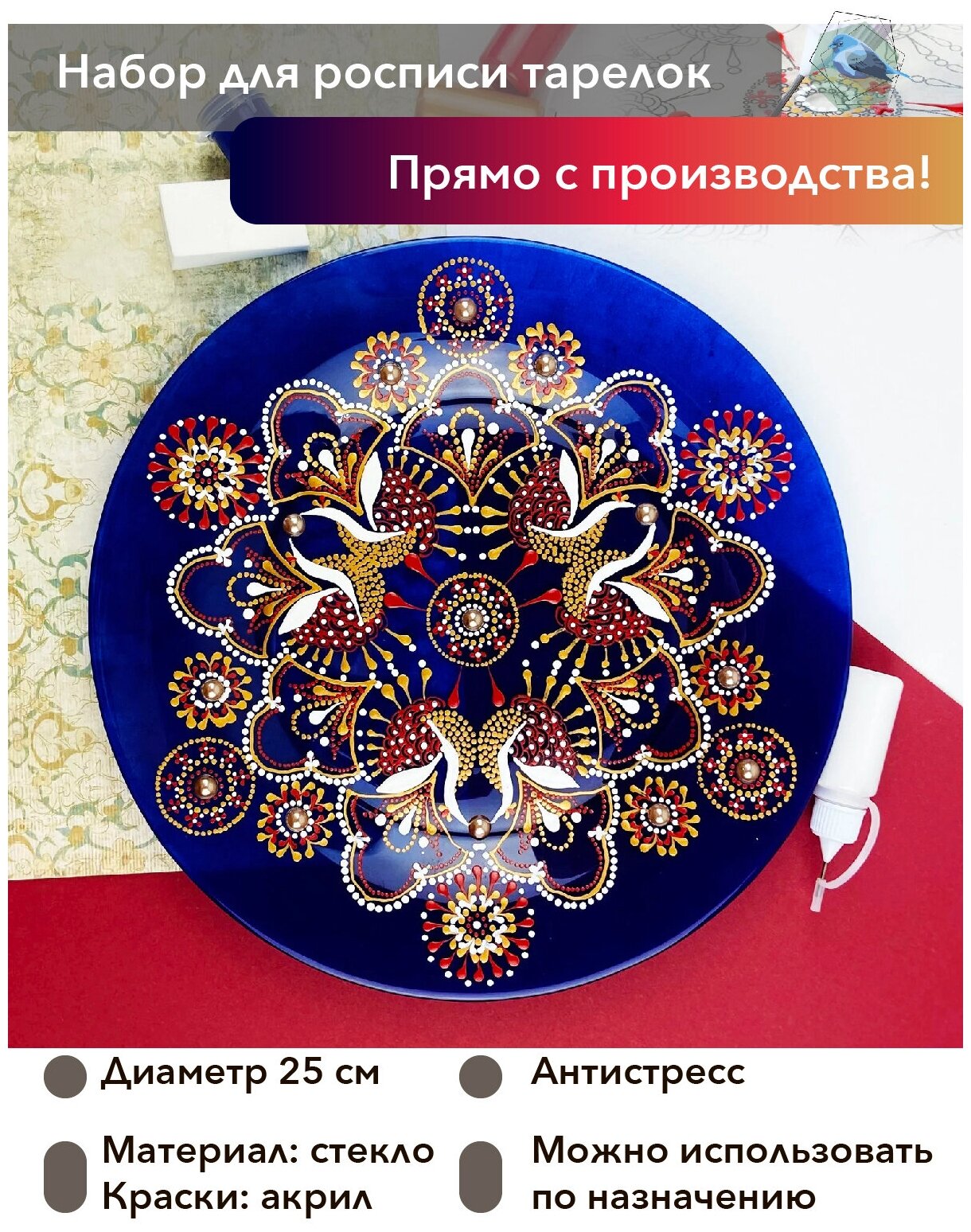 Набор для росписи тарелки NESTbase "Амадины"