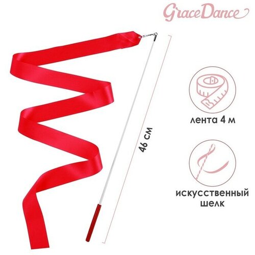 фото Grace dance лента гимнастическая с палочкой grace dance, 4 м, цвет фуксия