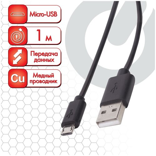 Кабель SONNEN Economy, micro USB-USB, 1 А, 1 м, черный, 5361712