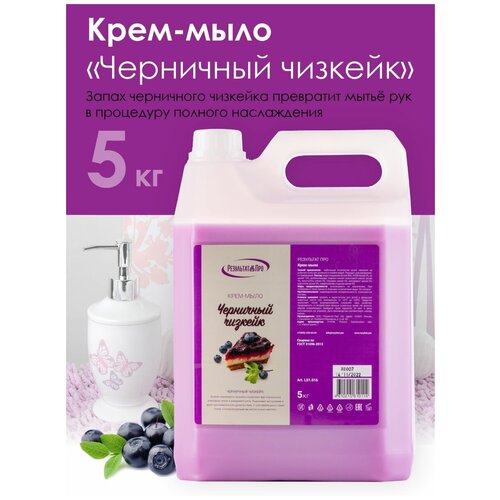 крем-мыло жидкое Результат.Про с ароматом 