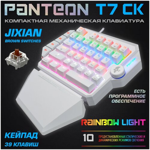 Механическая игровая клавиатура PANTEON T7 CS(39 клавиш, LED, Jixian Brown, USB), белая