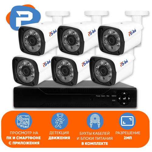Комплект видеонаблюдения AHD PS-link C206HD 6 уличных 2Мп камер