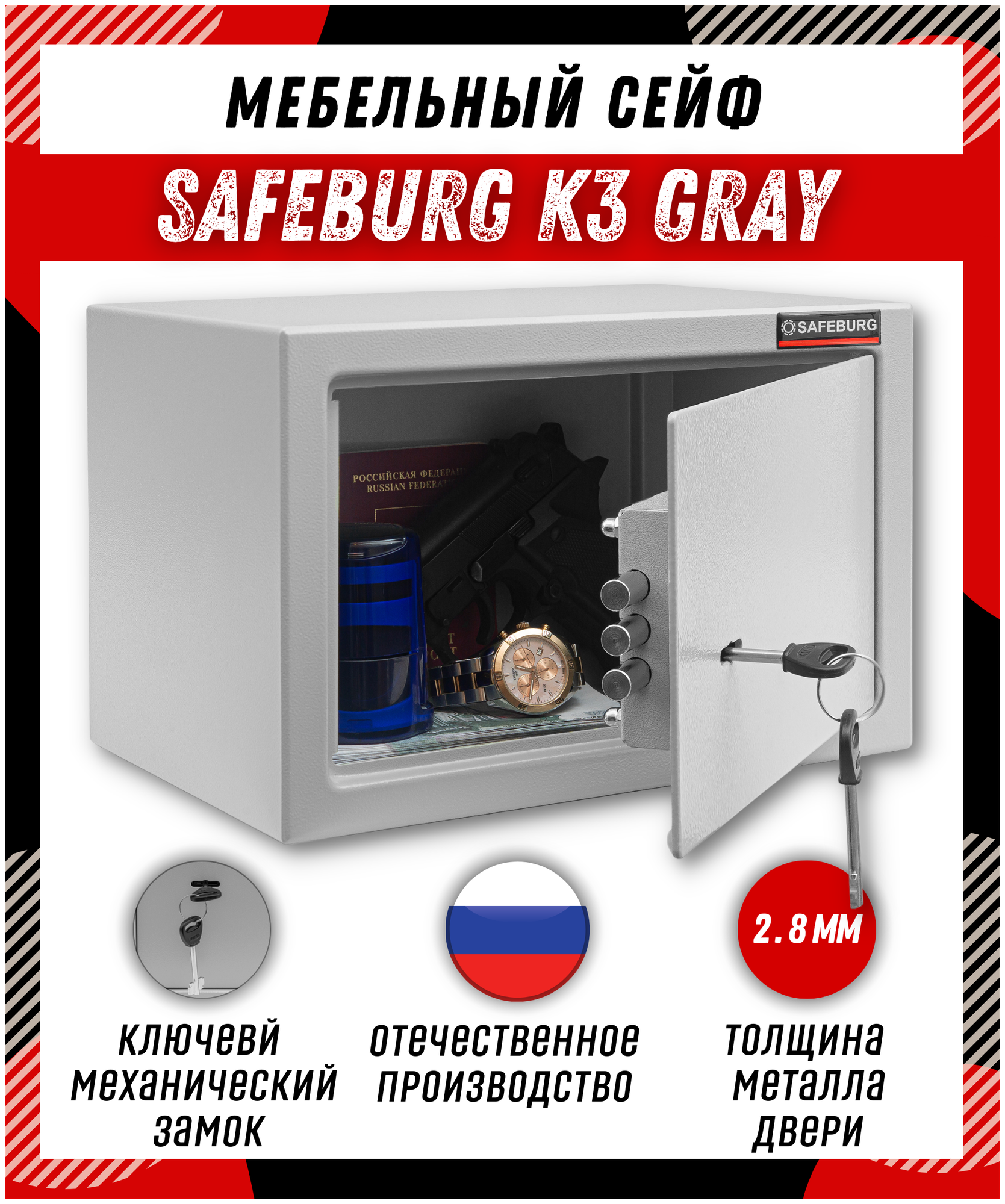 Сейф мебельный для денег для дома и офиса SAFEBURG K3 GRAY сейф пистолетный, ключевой замок, 20x31x20 см