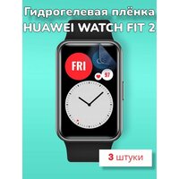Гидрогелевая защитная пленка (Глянец) для фитнес браслета Huawei Watch Fit 2/бронепленка хуавей вотч фит 2 воч фит 2