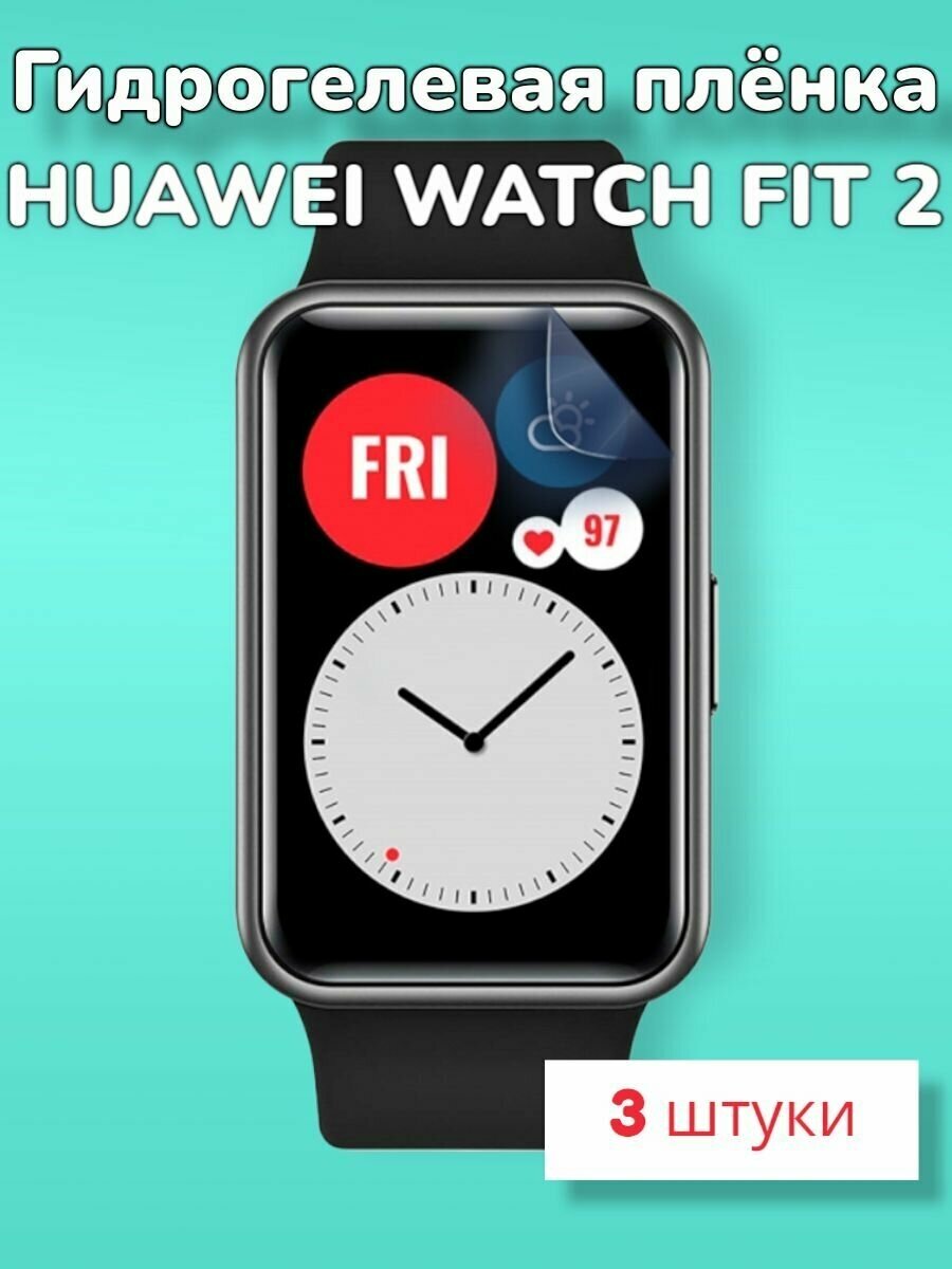 Гидрогелевая защитная пленка (Глянец) для фитнес браслета Huawei Watch Fit 2/бронепленка хуавей вотч фит 2 воч фит 2