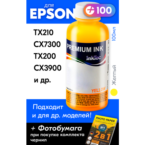 чернила для принтера epson stylus tx210 cx7300 tx200 cx3900 и др для t0732 краска на принтер для заправки картриджей голубой cyan e0013 Чернила для принтера Epson Stylus TX210, CX7300, TX200, CX3900 и др, для T0734. Краска на принтер для заправки картриджей, (Желтый) Yellow, E0013