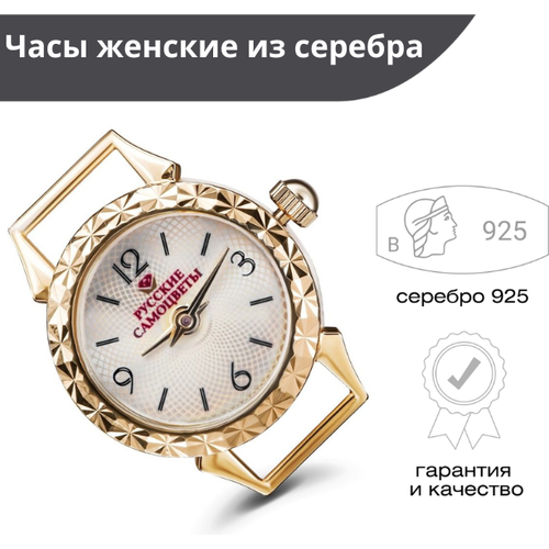 Часы женские из серебра 925 пробы