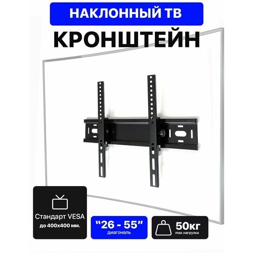 Кронштейн для телевизора настенный , Подставка для монитора и антенн , Держатель наклонный для электроники