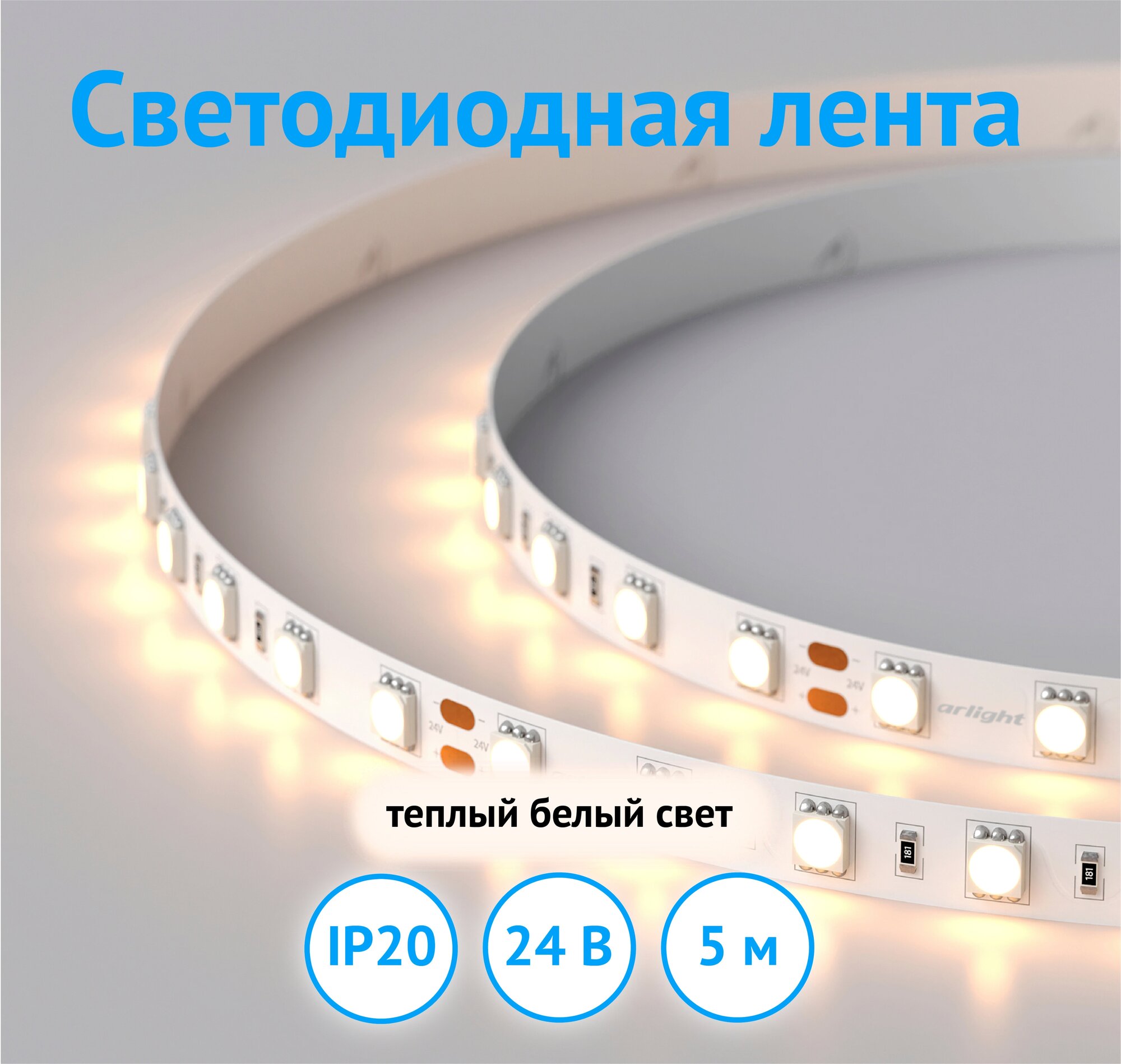 Светодиодная лента Arlight RT 2-5000 24V 2700K теплый белый 14,4Вт/м 60Led/m 10мм IP20 (комплект из 5 м) - фотография № 7