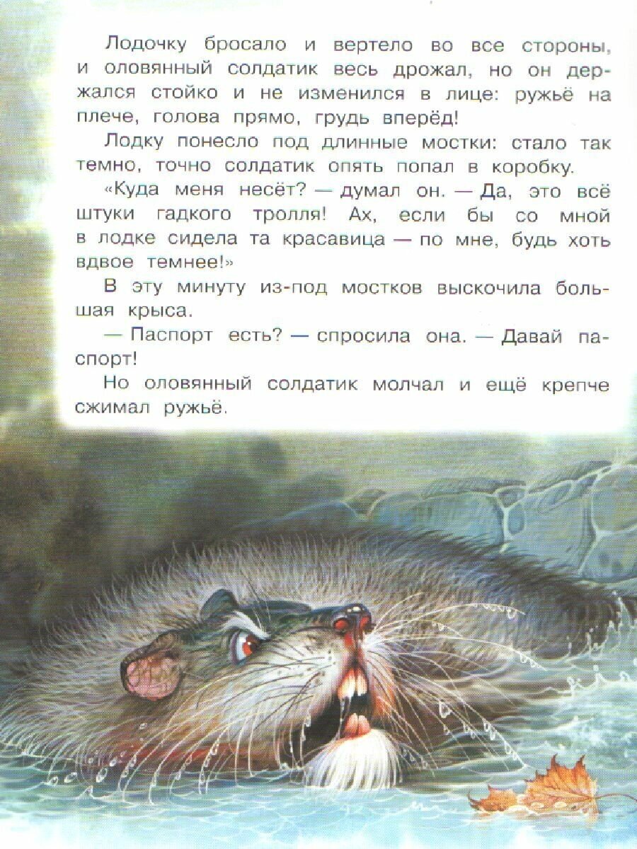 Стойкий оловянный солдатик. Принцесса на горошине - фото №12