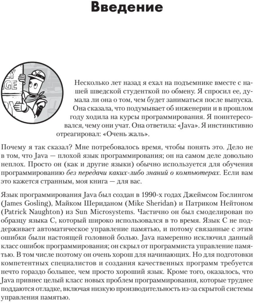 Тайная жизнь программ. Как создать код, который понравится вашему компьютеру - фото №5