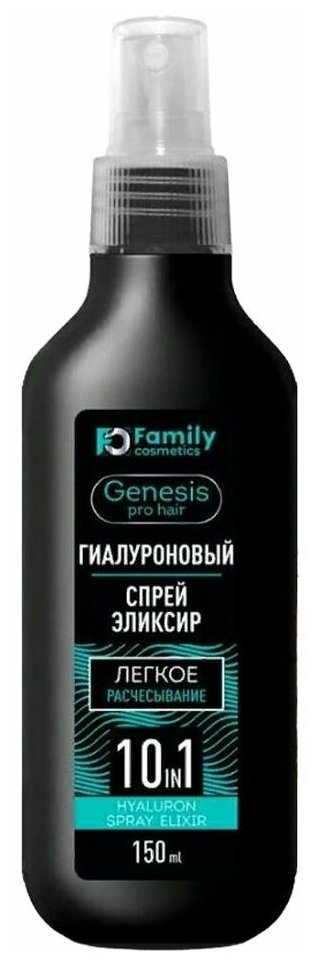 FAMILY COSMETICS GENESIS PRO HAIR Гиалуроновый спрей элексир для легкого расчесывания, 150 мл