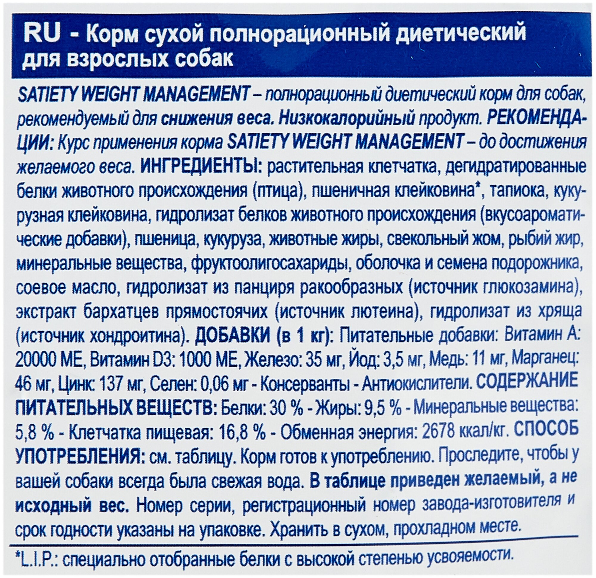 Сухой корм для собак Royal Canin контроль веса. 1,5 кг