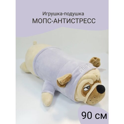 Мопс игрушка-подушка 90 см