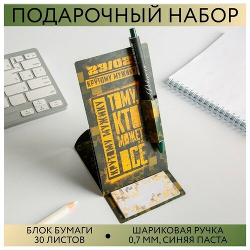 Набор «Тому кто может все»: блок бумаги и ручка пластик набор тому кто может все блокнот 32 листа a7 и ручка пластик