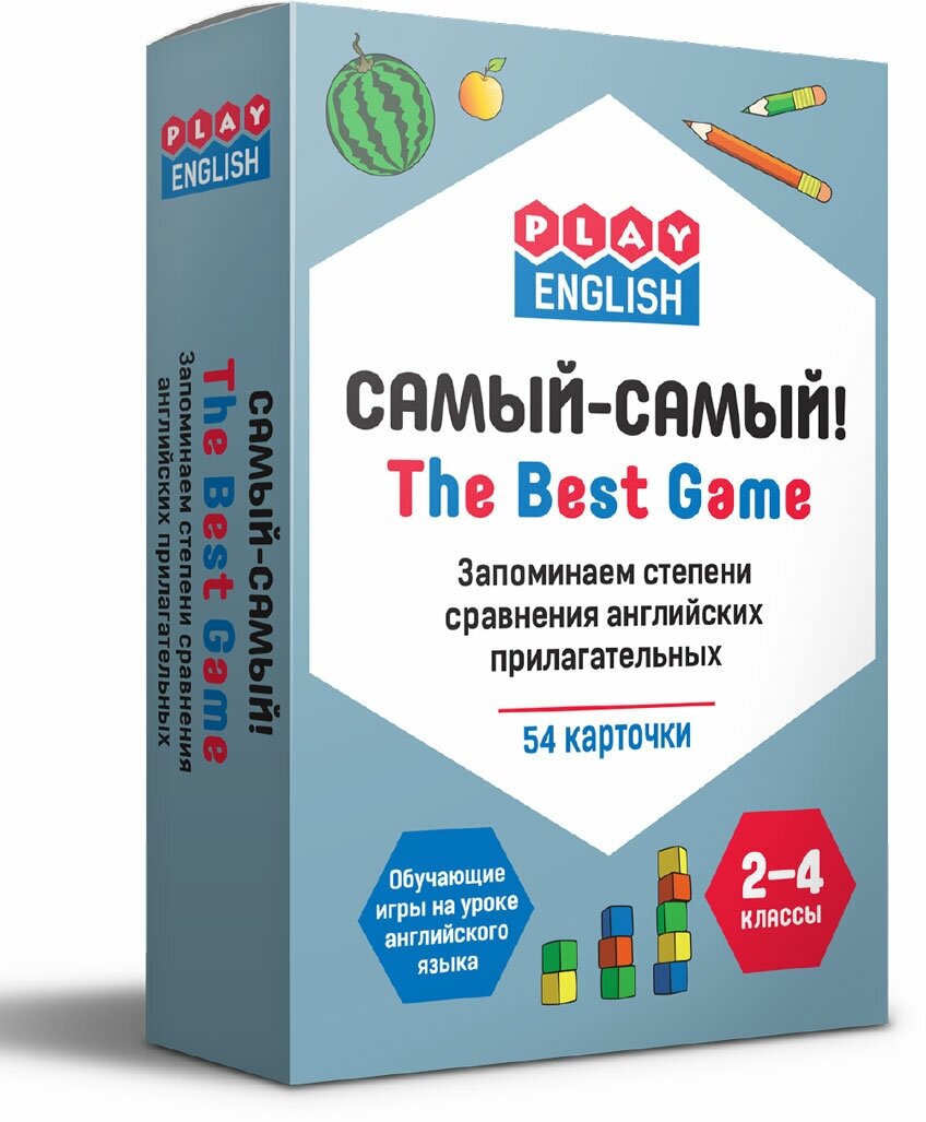 Самый-Самый. Запоминаем степени сравнения английских прилагательных. Play English. Степичев П. А.