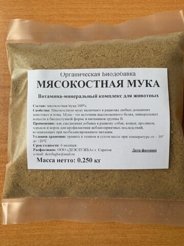 Биодобавка Мясокостная мука для с/х животных, птиц, кур, цыплят, перепелов, свиней, поросят, собак, бычков 0.250 кг - фотография № 4