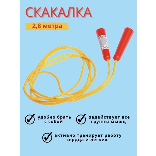 Скакалка детская гимнастическая для фитнеса