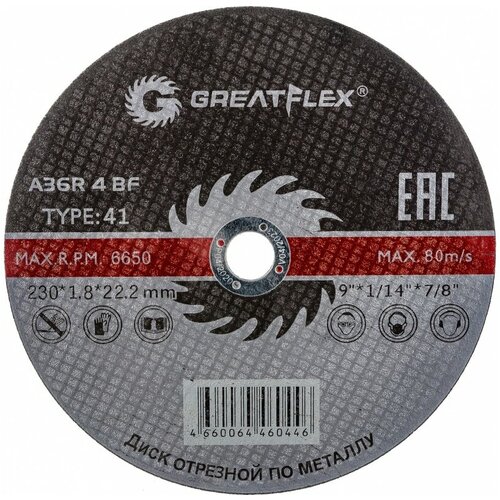 Диск отрезной по металлу T41-230 х 1.8 х 22.2 мм, класс Master 50-41-005 Greatflex