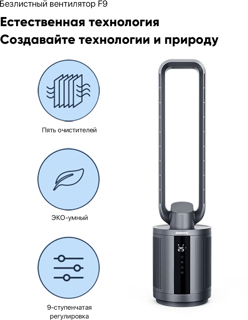Напольный безопасный вентилятор-очиститель воздуха Xiaomi Daewoo Bladeless Fan F9 MAX, черный - фотография № 12