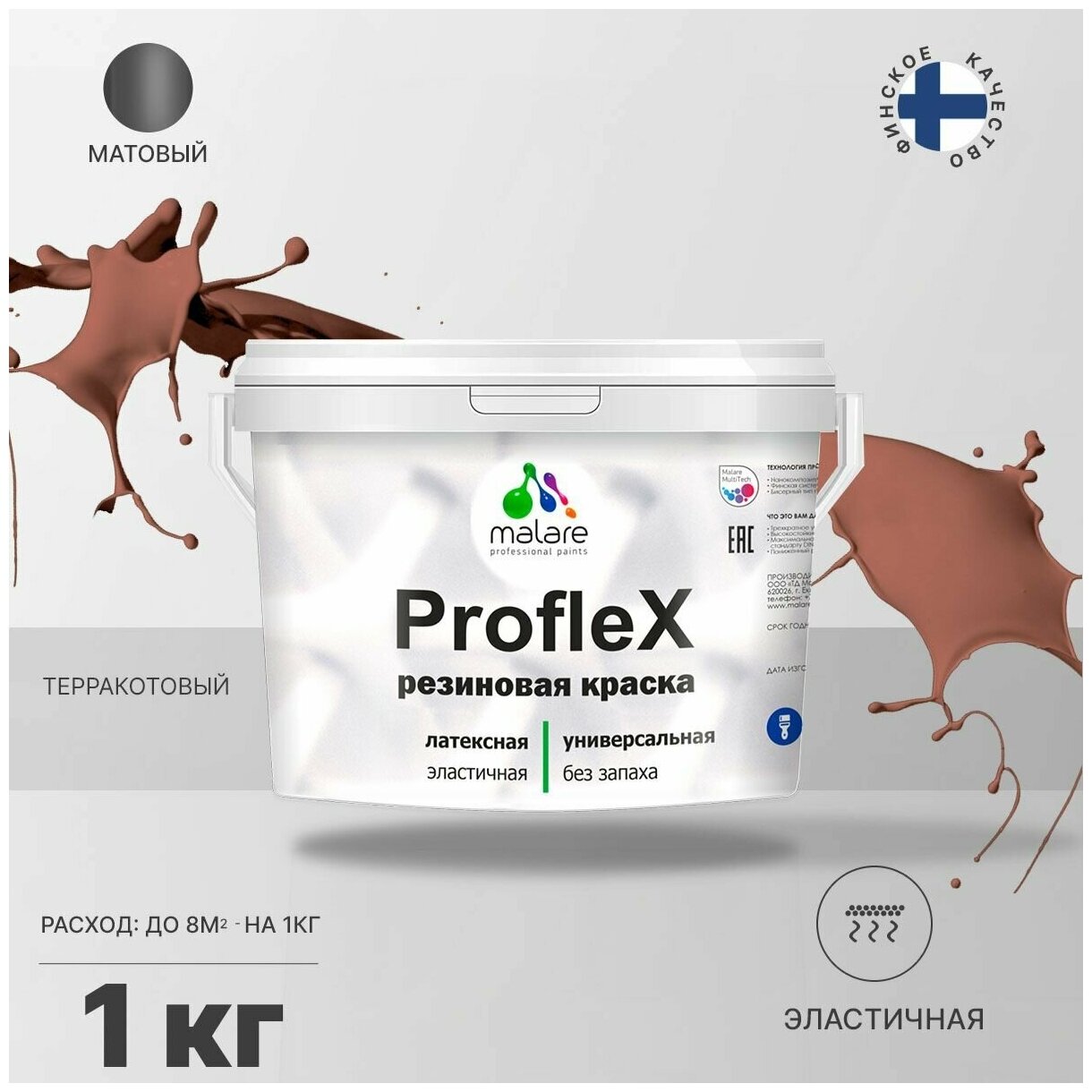 Универсальная резиновая краска Malare ProfleX для мебели, интерьера, фасадов, кровли, цоколей, быстросохнущая, матовая, терракотовый, 1 кг.