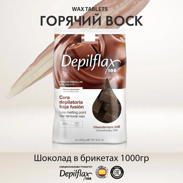 Depilflax Горячий воск в брикетах Шоколад, 1000 гр