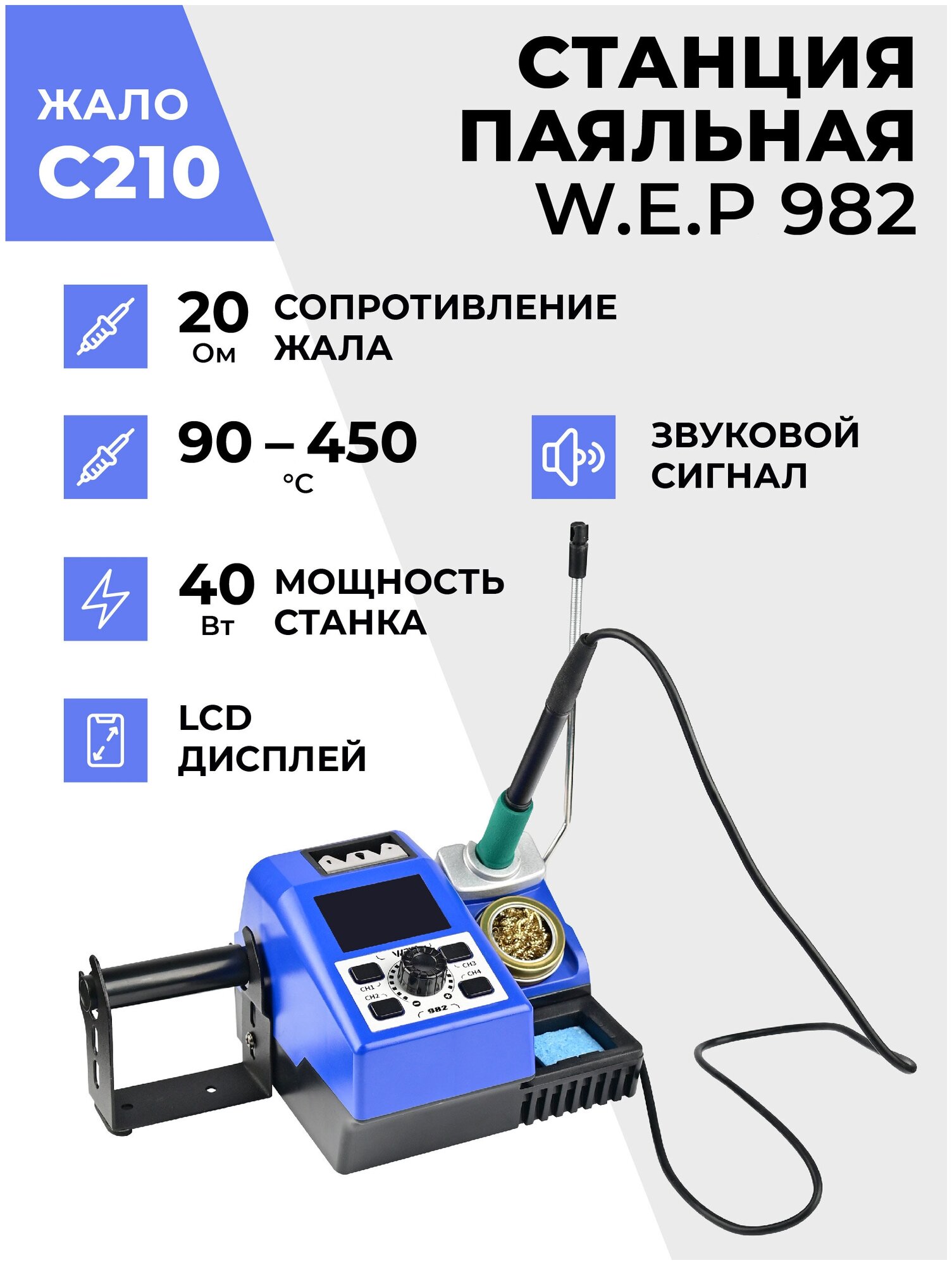Цифровая паяльная станция-паяльник W.E.P 982 40 Вт с жалом C210 с керамическим нагревателем и регулировкой температуры
