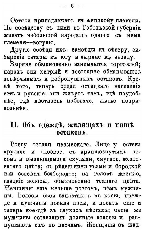 Книга Остяки (Турский Дмитрий) - фото №5