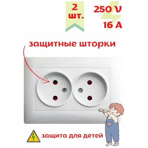 Розетка двойная без заземления цвет белый 2 шт в комплекте с защитными шторками 516₽