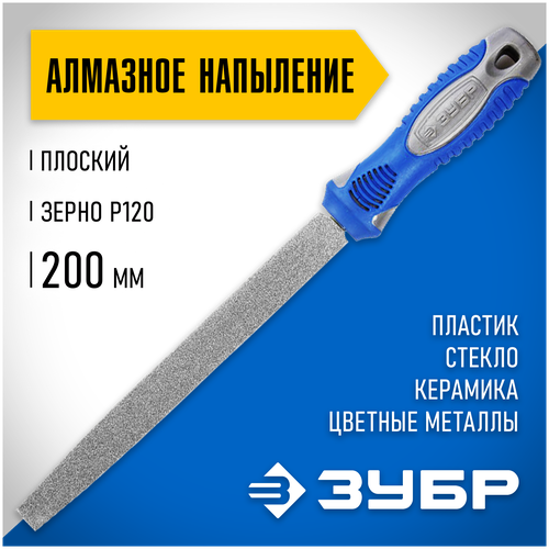 Напильник ЗУБР 33390-200-120 200 мм