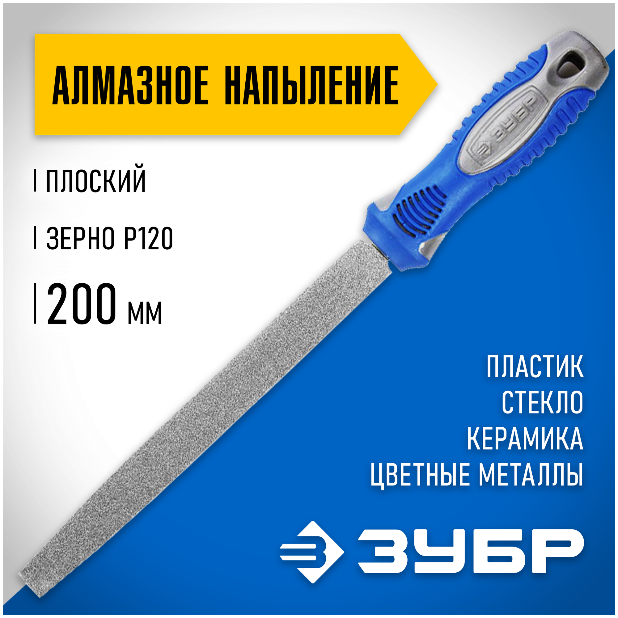 Плоский напильник ЗУБР - фото №1