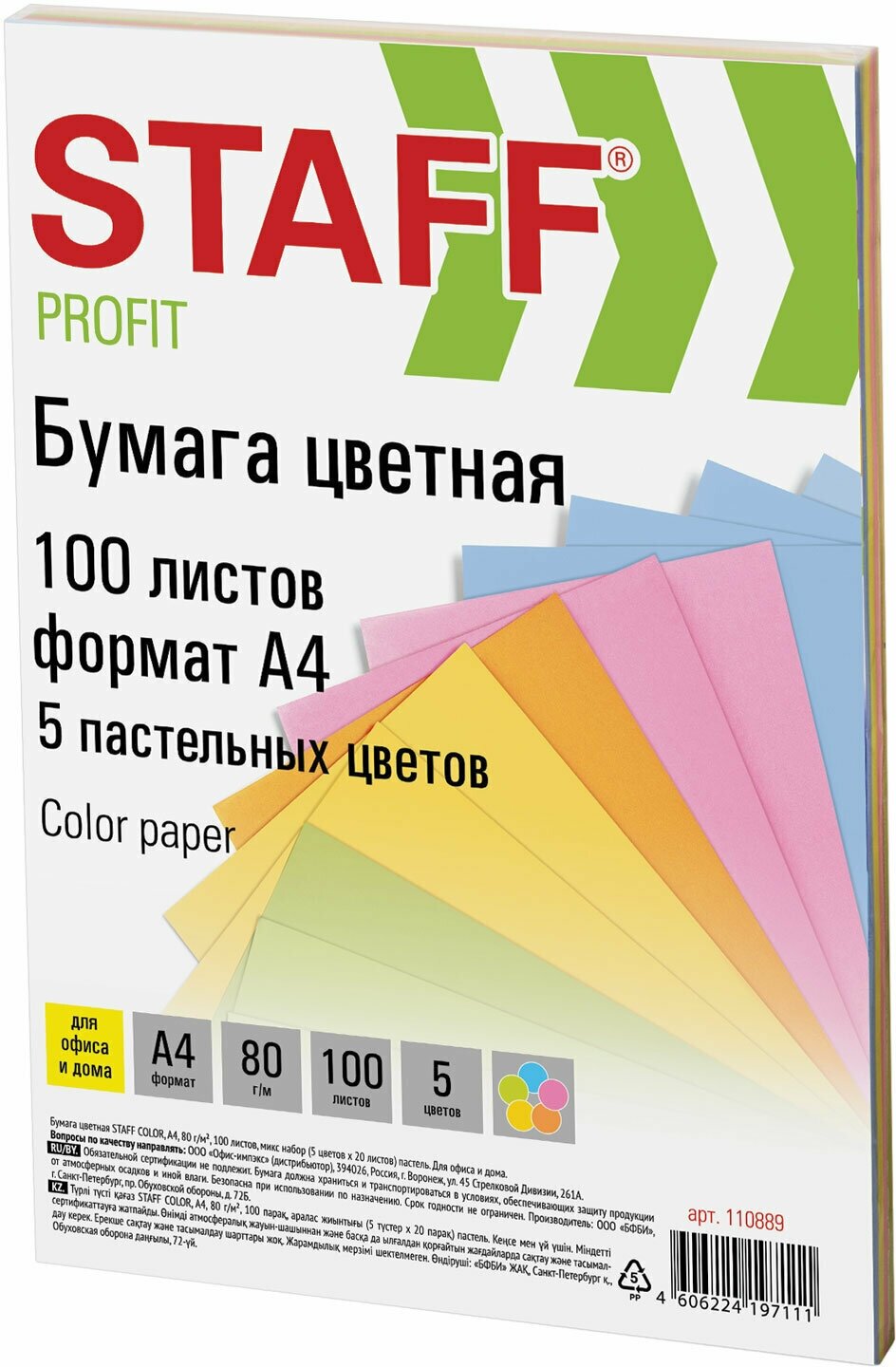 Бумага цветная формат А4 100л. 5 пастельных цветов STAFF COLOR 110889, 1 пачка