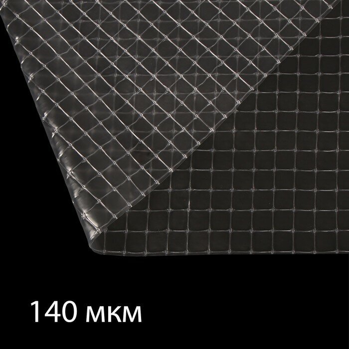 Плёнка полиэтиленовая, армированная леской, толщина 140 мкм, 10 × 2 м, с УФ-стабилизатором - фотография № 1