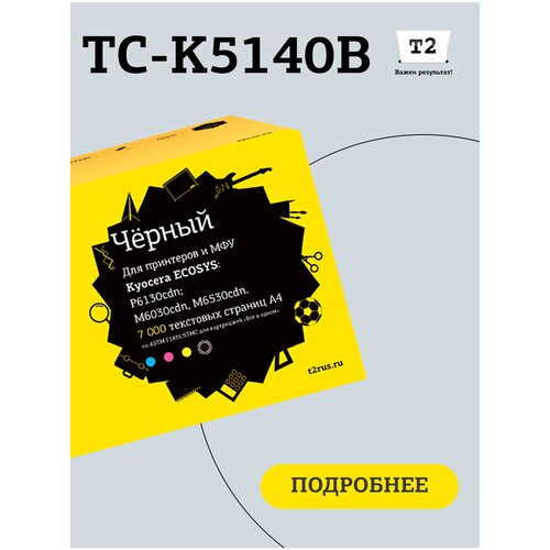 Картридж T2 TC-K5140B, 7000 стр, черный картридж лазерный static control 002 08 s5140m tk5140m пурпурный 5000стр для kyocera ecosys m6030cdn m6530cdn p6130cdn