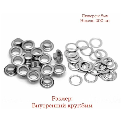 фото Люверсы 8мм. 200 штук. цвет: никель new star