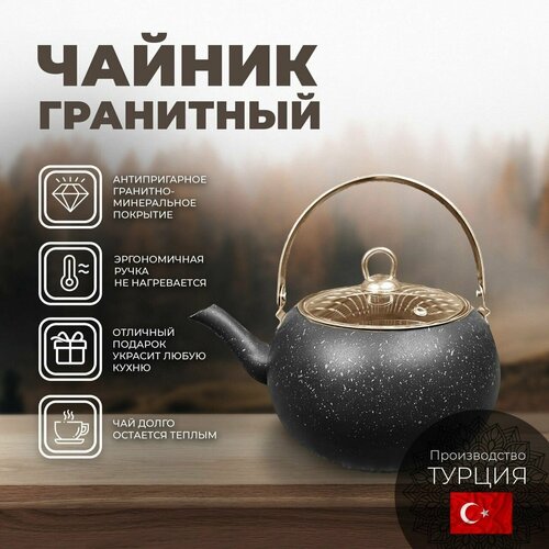 Чайник с гранитным покрытием, турецкий 3литра. Чайник для газовой, электрической плиты. O. M. S. Антипригарный чайник с золотой ручкой.