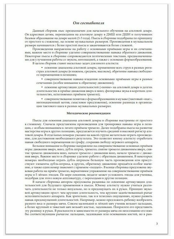 Пьесы для альтовой домры и фортепиано. Репертуар альтового домриста для ДМШ и ДШИ. Начальная школа. Выпуск 1. Ноты - фото №3
