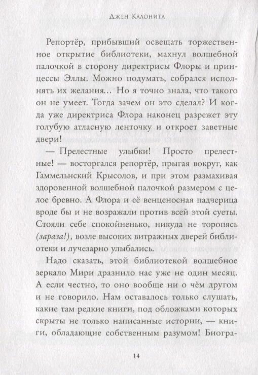 Заколдованная библиотека (Калонита Джен , Васильева Анна (переводчик)) - фото №20