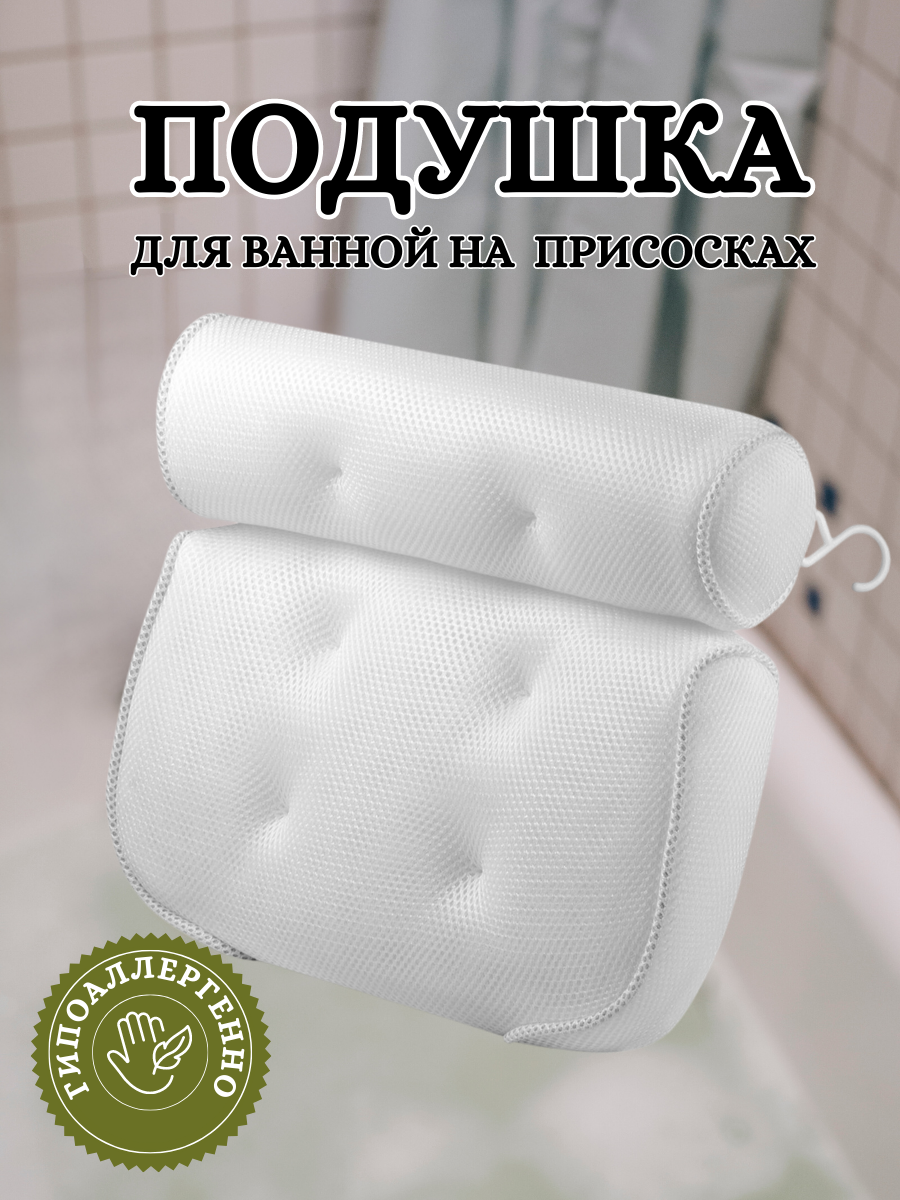 Подушка для ванной на присосках с подголовником валик