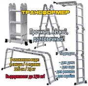 Лестница трансформер 4х4, Эскальдо, max 477 см